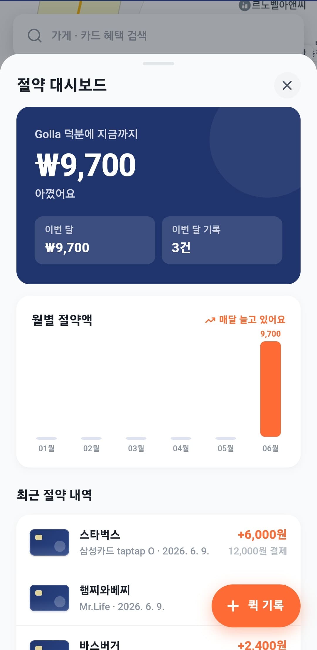 Golla로 얻은 혜택을 확인할 수 있어요